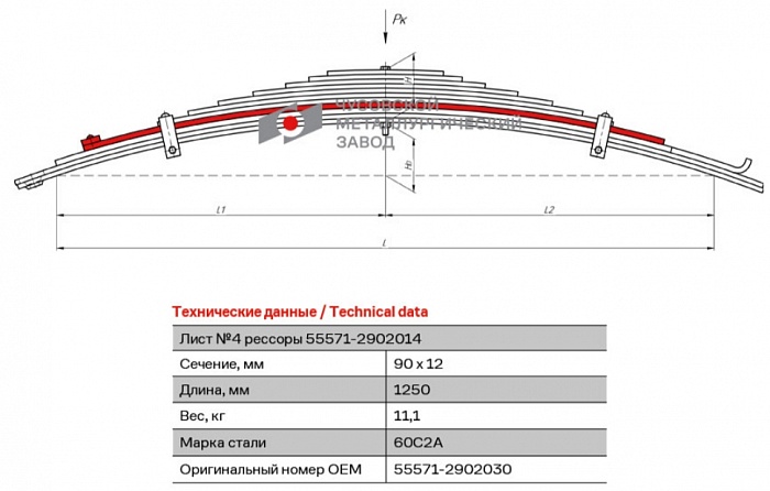 Передний рессорный лист №4 Урал 44202-31, 4320-31, 4320-30, 55571-30, 5557-31, 43204-31, 44320-31, 43203-31