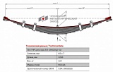 Лист коренной рессорный №1 ГАЗ-53, 53А, 53Ф, 3307, 3309, САЗ-536, CA3-3502, КАВЗ-685, КАВЗ-685С передний