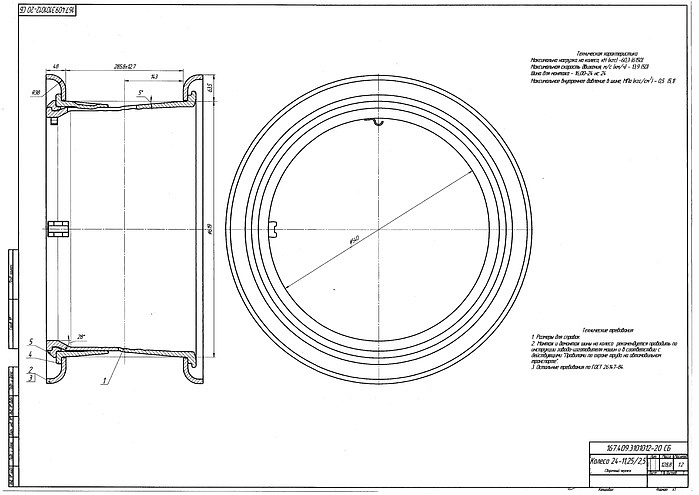 Колесный диск 11,25-24/2,5 167.409.3101012-23