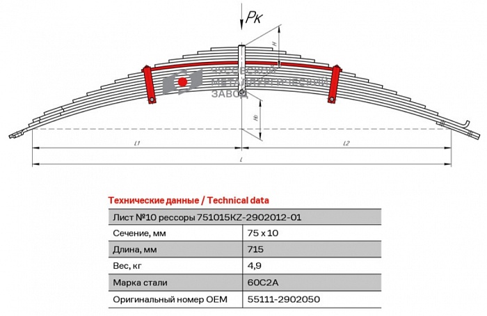 Передний рессорный лист №10 для автомобилей производства ПАО "Камаз" 44108, 43114, 43118, 4326, 4350, 43501, 4408, 53215, 5350, 53501, 53504, 54115, 55111, 6350, 63501