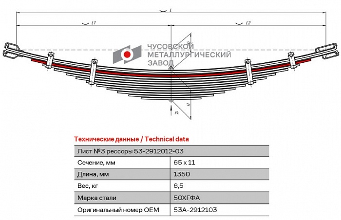 Задний рессорный лист №3 для а/м пр-ва Горьковского АЗ мод.53-11, 53-12, 53А, 53Б, 3307, 3309, САЗ-3502, КАВЗ-685, КАВЗ-685С