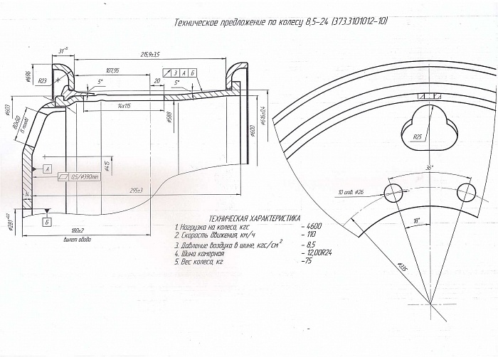 Колесный диск 8,5-24 373.3101012-10 