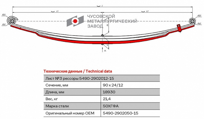 Рессорный лист с хомутом №3 для автомобилей производства ПАО "Камаз" 5490-2902050-15 для передней 3-листовой рессоры