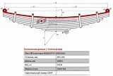 Передний коренной рессорный лист Тонар 901614TH