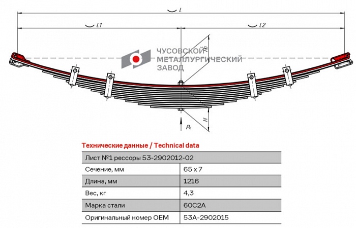 Лист коренной рессорный №1 ГАЗ-53, 53А, 53Ф, 3307, 3309, САЗ-536, CA3-3502, КАВЗ-685, КАВЗ-685С передний