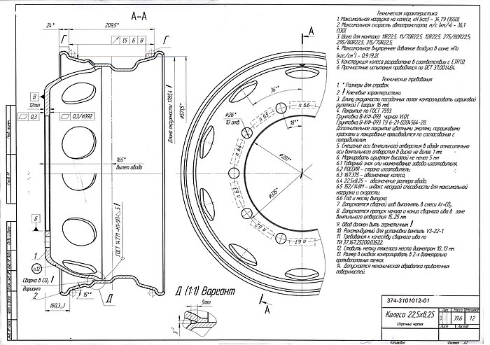 Колесный диск 8.25-22.5 374-3101012-01 