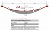 Задний подкоренной рессорный лист №2 ГАЗ 3308 Садко